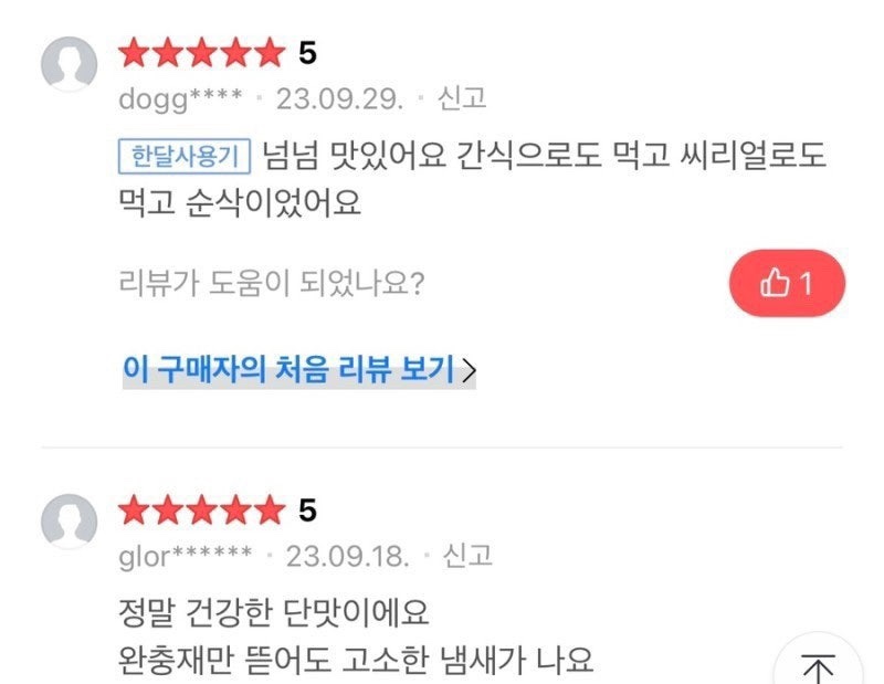 바로 구워 바로 보내드리는 슈바놀라/ 맛 없다는 사람 없는 그래놀라! 5통 구매하시는 모든 분께 +1통 증정 이벤트