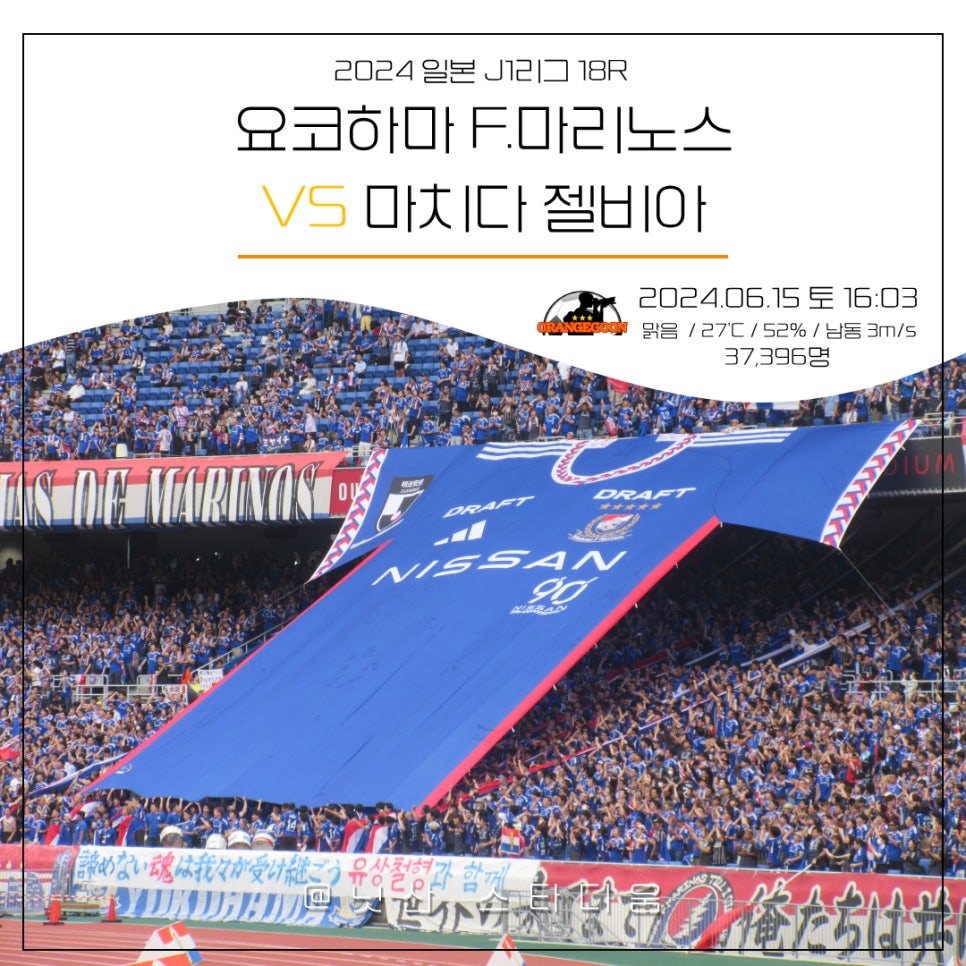 [2024.06.15 * 2/3, 전반전 화보] 요코하마 F. 마리노스 vs 마치다 젤비아, 2024 일본 J1리그 18R ~ 일본 요코하마, 닛산 스타디움 *ADIDAS DAY*