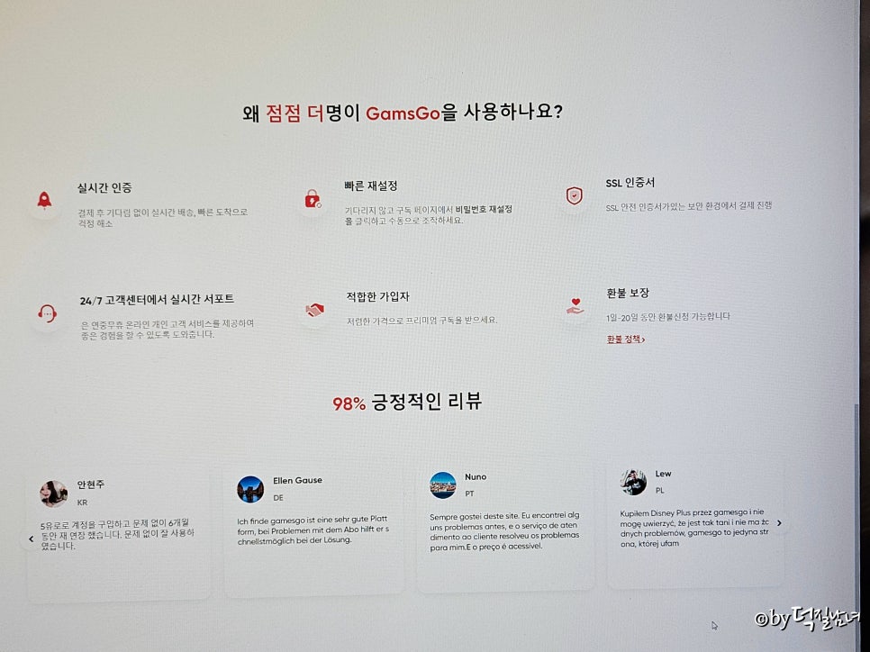 Gamsgo(겜스고) 광고 없는 유튜브 프리미엄 최저가 구독 방법