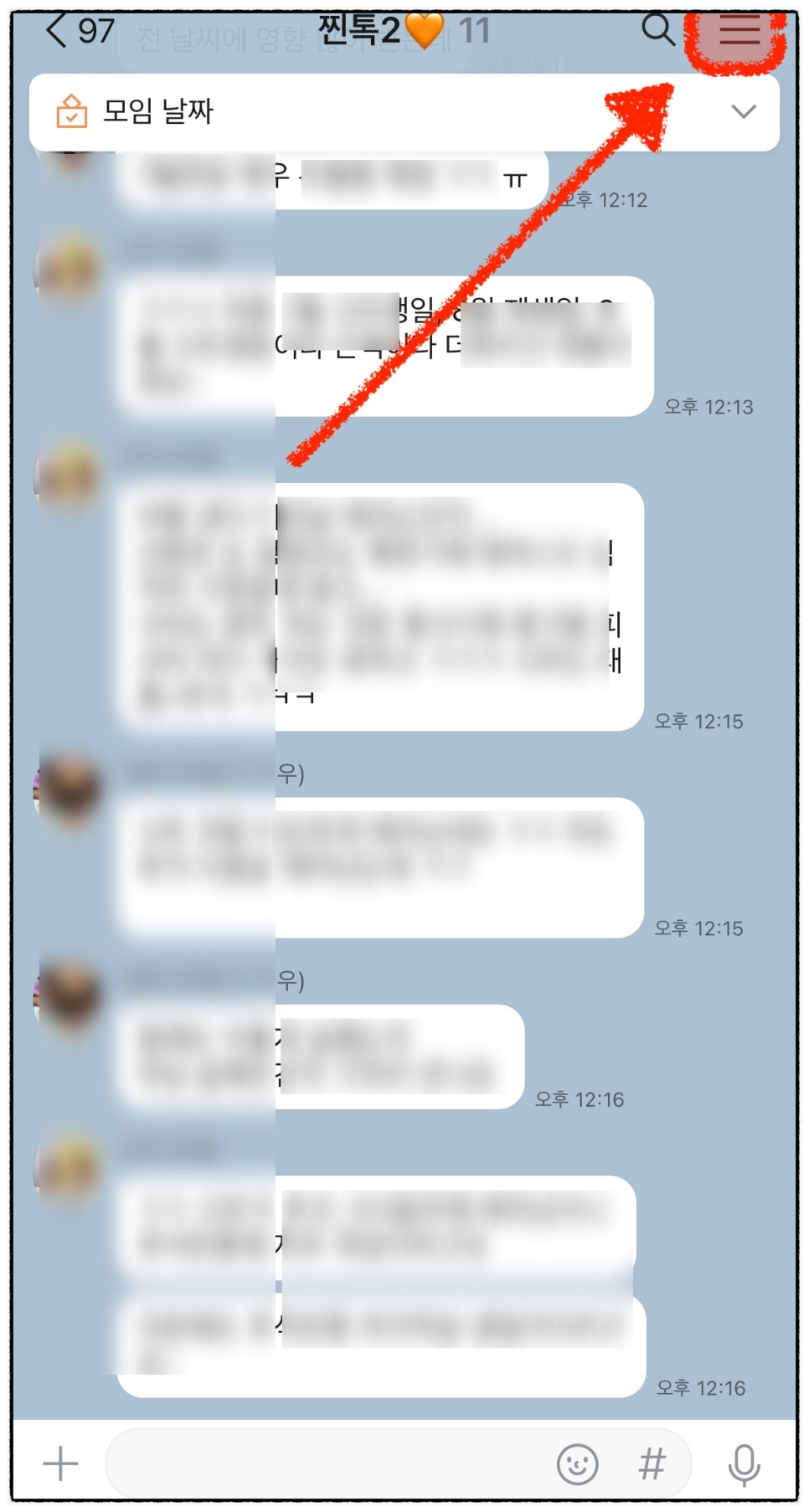 카톡 몰래 나가기 방법, 조용히 나가기 안되는 경우는 왜?