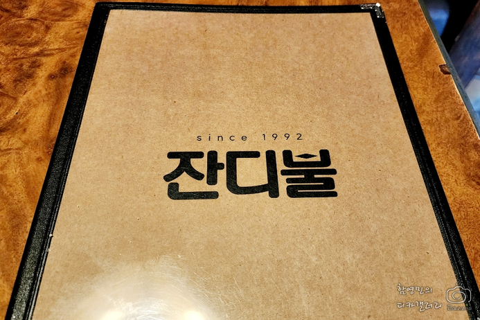 도봉동 방학역 맛집 잔디불 경양식 돈까스 오징어덮밥