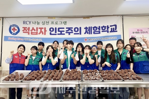 제주적십자사, 중문고RCY 인도주의 체험학교 운영