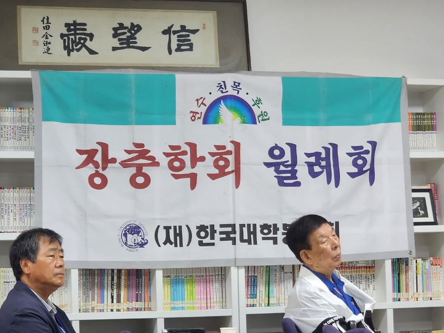 "장충학회"모임     2024년 7월 4일 10:30  장충동 소재 대학문화원 사무실에서 "오병주변호사"의 "하모니카 연주"와     "대한민국의 역사와 하나님의 보호 주제로강연