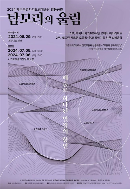 도립제주교향악단, 제주도립예술단 합동공연 축하음악회