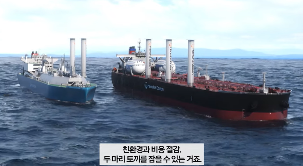 무탄소 선박, 로터세일 바다의 친환경 솔루션 개발에 진심인 한화오션!