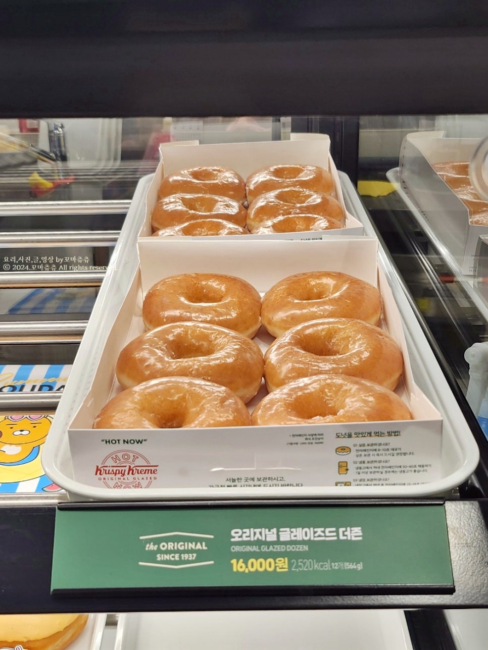 크리스피크림도넛 1+1 할인 가격 보관 방법 글레이즈드 도넛
