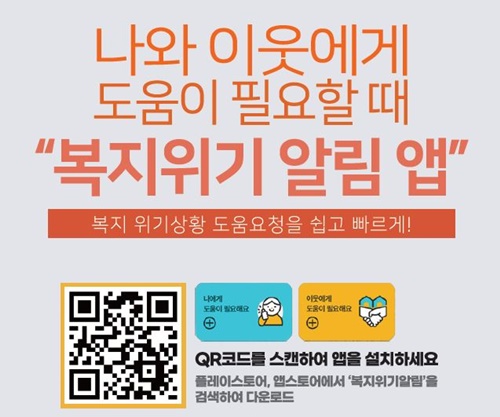 서귀포시, 복지위기 알림서비스 전국 시행, 신고포상금 5만원 지원