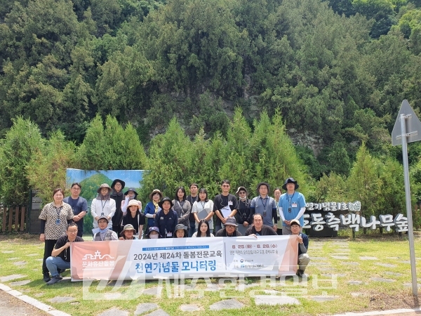 제주자연유산돌봄센터, 천연기념물 식물 모니터링 교육 참여