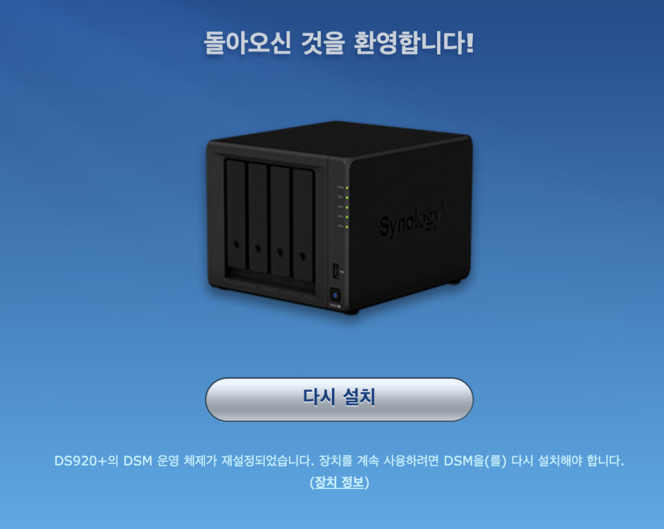 가정용NAS 추천 시놀로지 DS920+ - 24TB 씨게이트 아이언울프로 미쳐버린 대용량을 확보하다