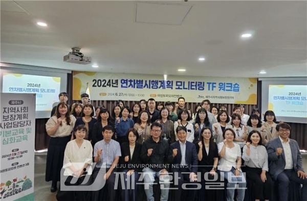 제주시, 제주시지역사회보장계획 모니터링 교육 실시