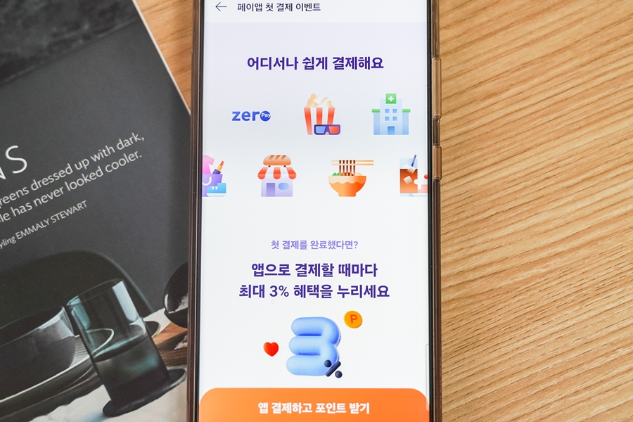 카카오페이에서 이제 삼성페이 제로페이 가능 사용방법 및 첫 결제 혜택 후기