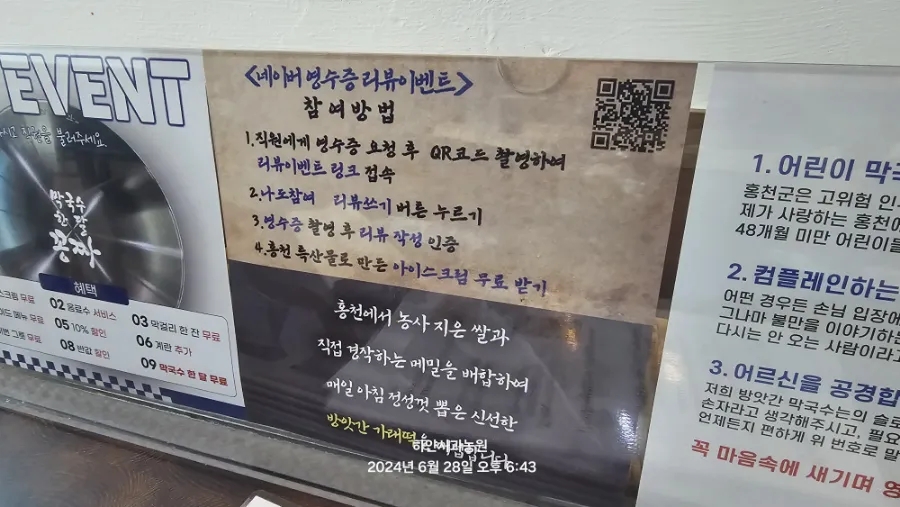 홍천 맛집 추천- 방앗간 막국수