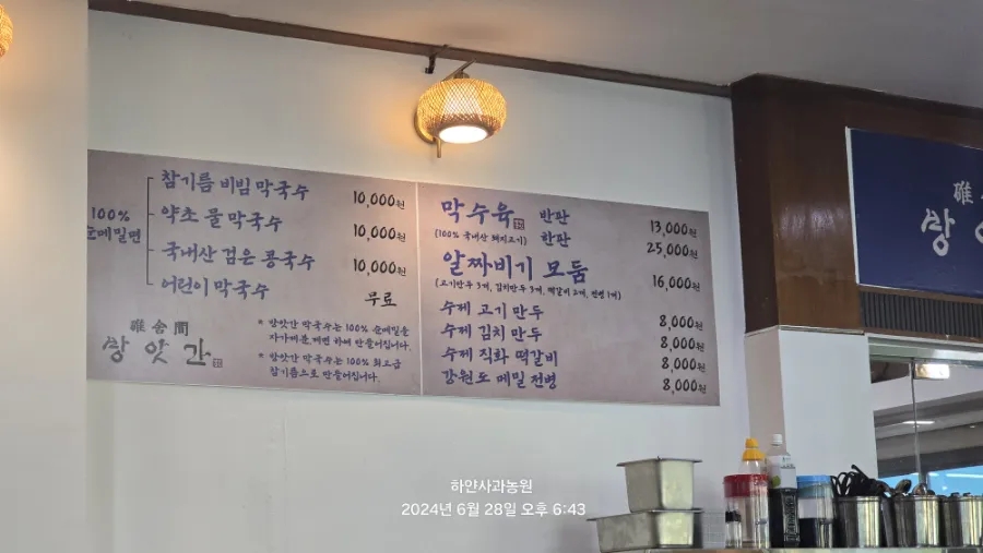 홍천 맛집 추천- 방앗간 막국수