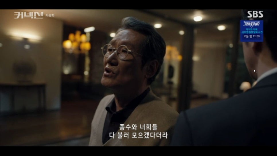 커넥션 최종회 - 악을 응징하는 사이다 엔딩