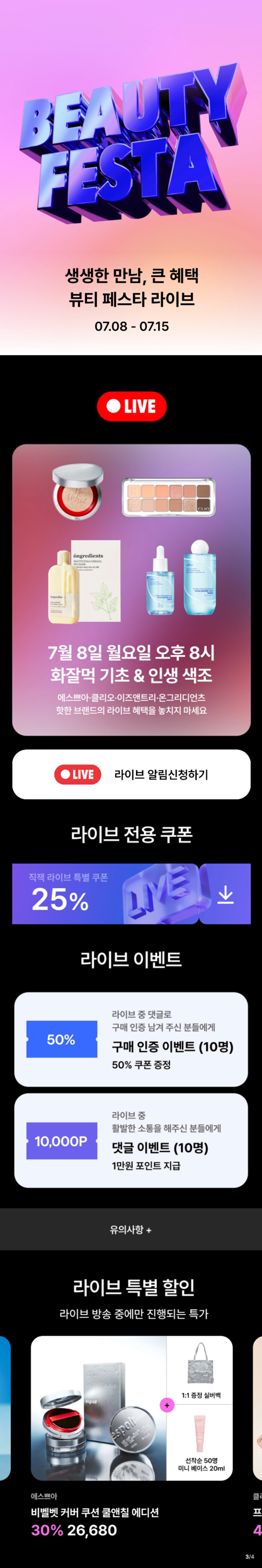 이니스프리 노세범 파우더 팩트 직잭뷰티 뷰티페스타 7월 세일