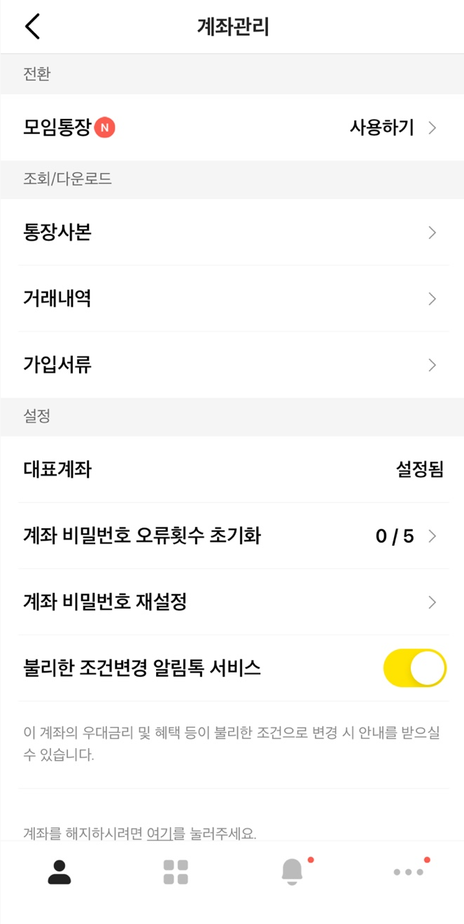 카카오뱅크 통장사본 모바일 PC 출력(카뱅 통장사본)
