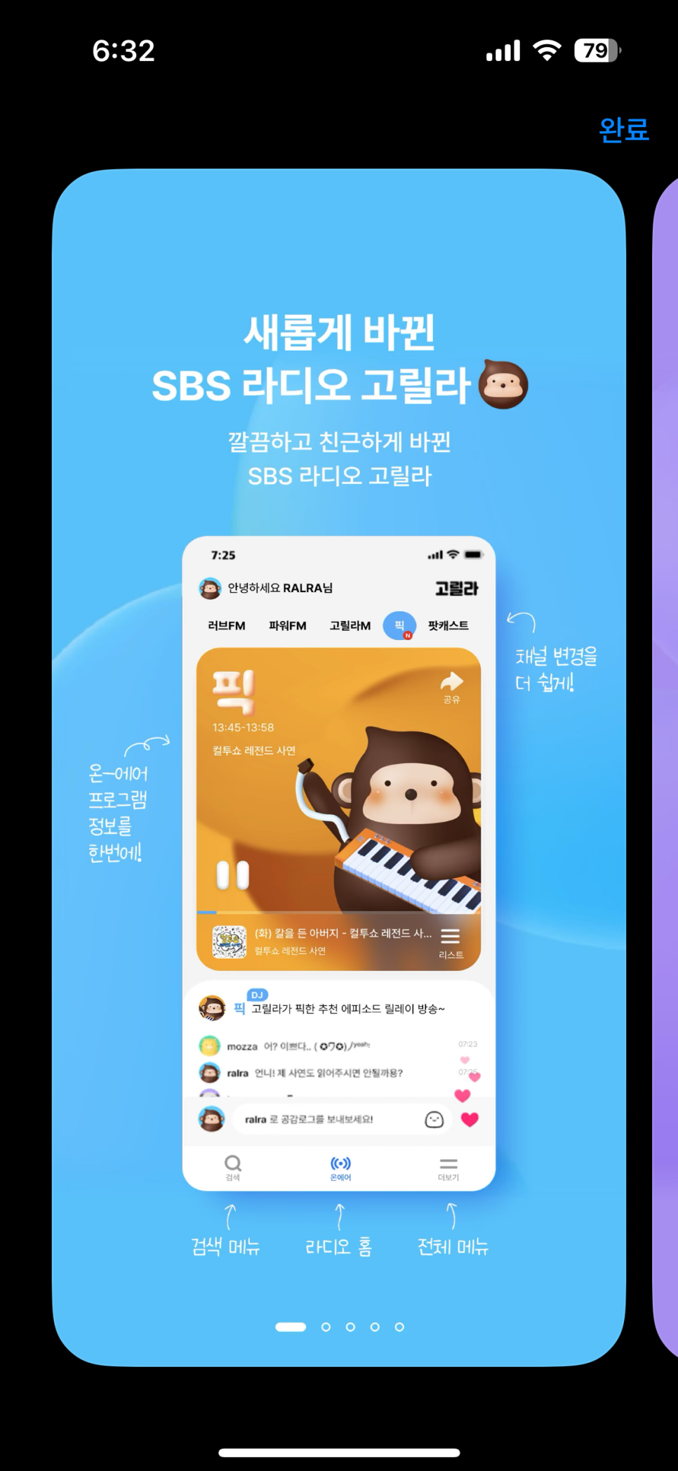 팟캐스트와 라디오 차이점 라디오방송듣기 앱 추천