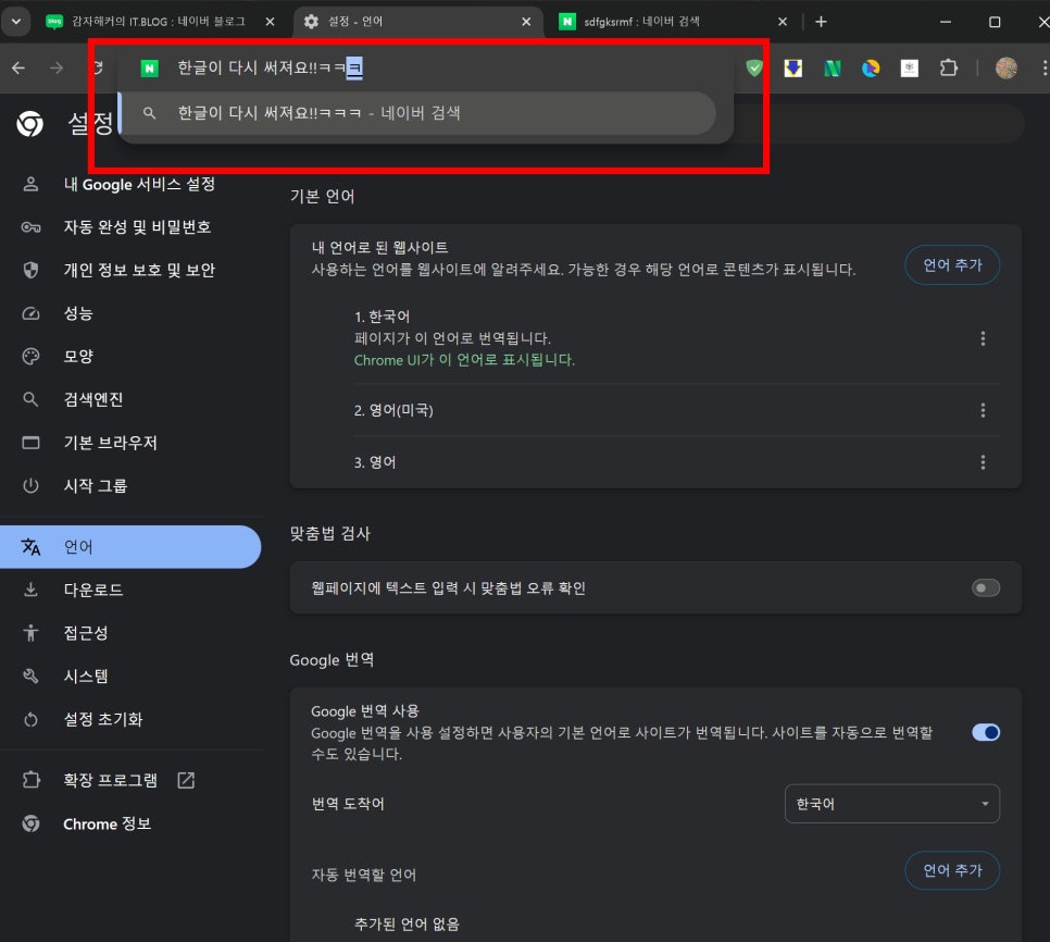 구글 크롬 브라우저 한글이 안쳐질때 설정은