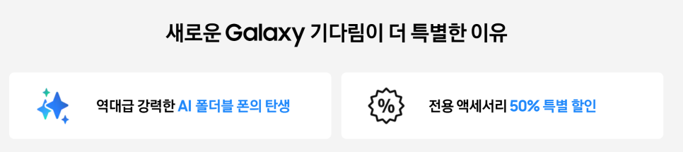 갤럭시 언팩 2024년 7월 10일 오후 10시 사전 구매 알람신청