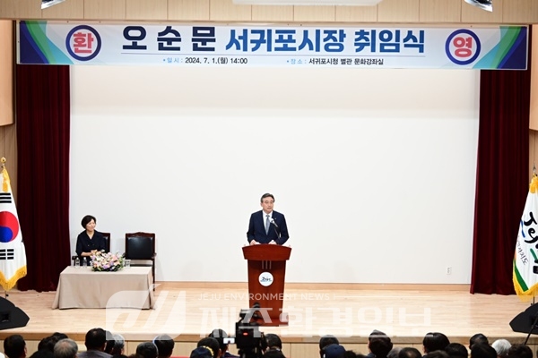교육 베테랑 오순문 서귀포시장, “시민의 입장에서 생각하고, 행동하겠다”