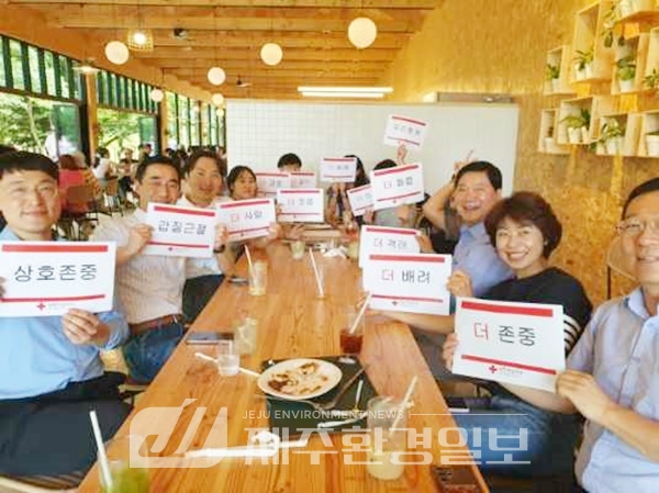 제주적십자사, 갑질 예방 ‘상호존중의 날’캠페인 진행