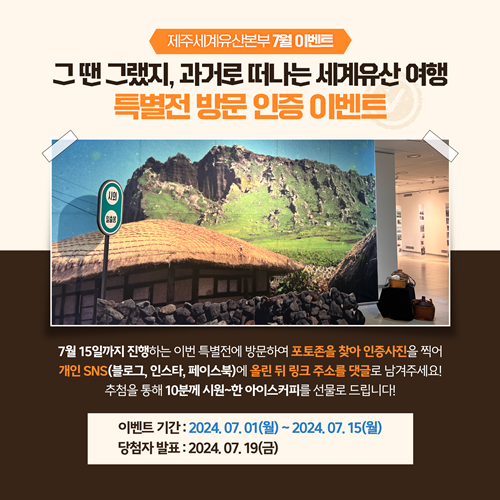 세계자연유산 등재 17주년 기념 특별개방 ‘4일간의 세계자연유산 썸머타임’ 성료