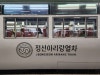 국내기차여행 정선아리랑열차 청량리역에서 정선 민둥산 시간표