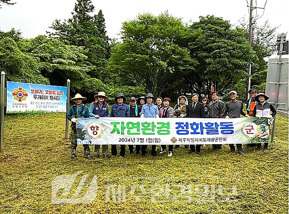 도재향군인회, 한라산 어승생수원지 주변 자연정화활동 실시