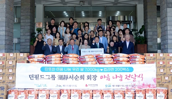 던필드그룹, 제주 취약계층에 쌀 7,000kg, 컵라면 200박스 전달
