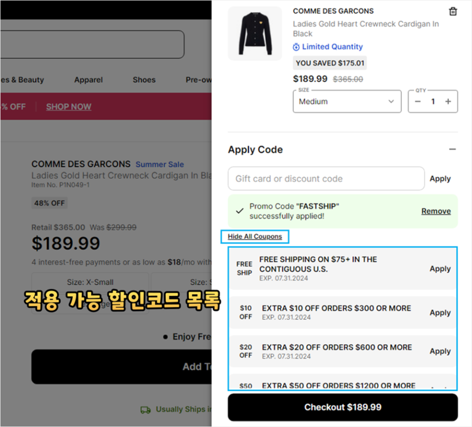조마샵 직구 방법 75% 여름 세일 할인코드 정리