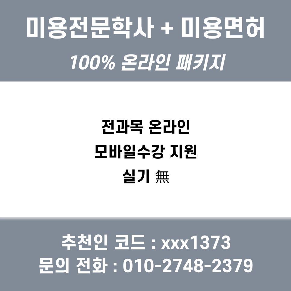 미용종합면허증 미용종합면허증 온라인으로 취득하는 방법
