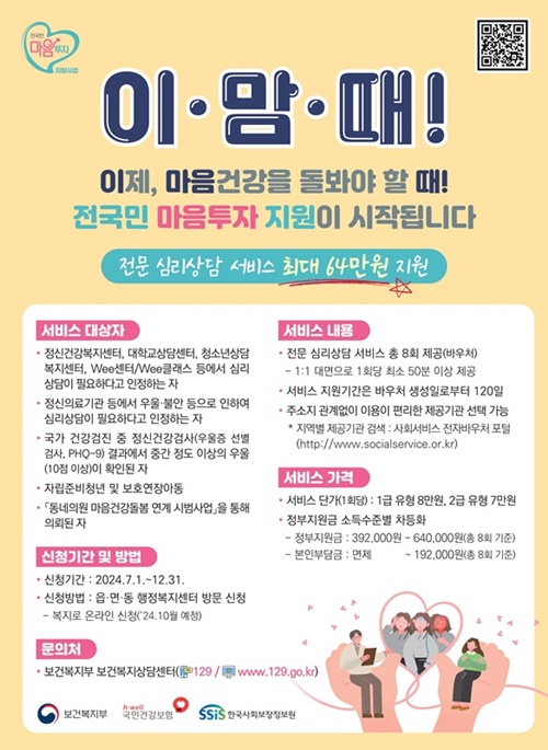 서귀포시,‘전 국민 마음투자 사업’시행