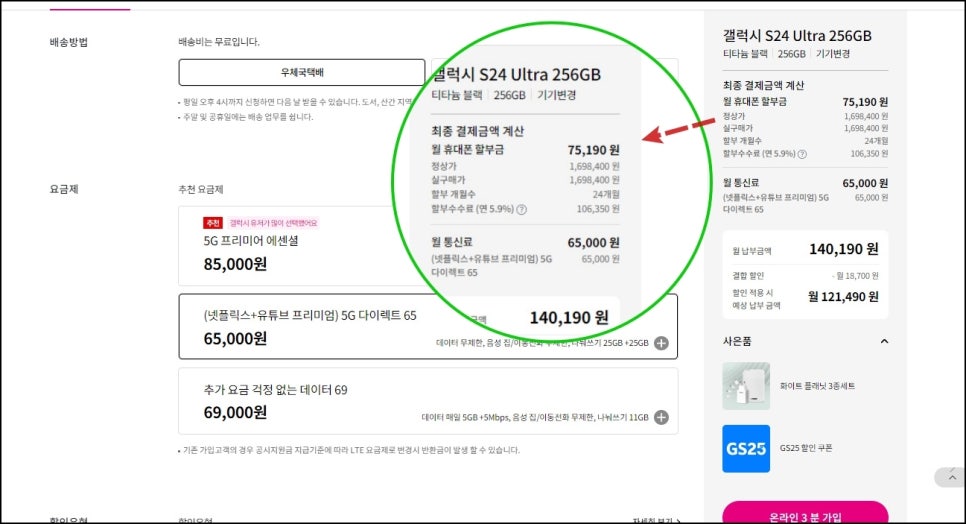 LG유플러스 고객맞춤 통신비혜택 요금제할인, 멤버십으로 기기변경