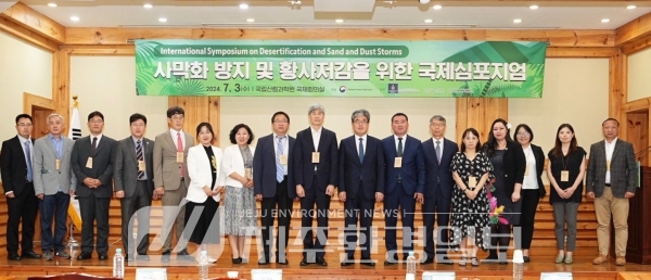 산림청, 동북아 사막화방지 국제심포지엄 개최