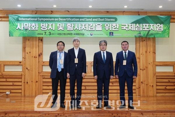 산림청, 동북아 사막화방지 국제심포지엄 개최