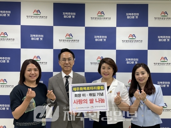 제주화목로타리클럽, 제주영락종합사회복지관에 쌀 1200kg 후원