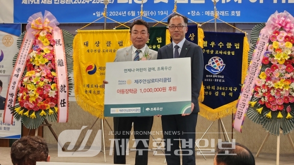 제주연삼로타리클럽, 제주종합사회복지관에 장학금 1백만원 전달