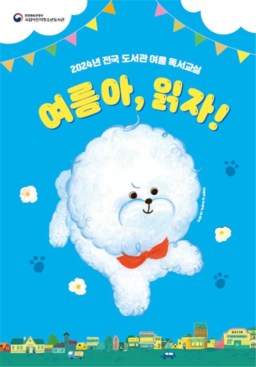 탐라도서관, 여름 독서교실 프로그램 참여자 모집