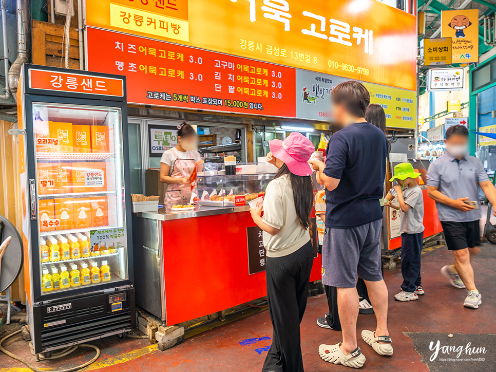 강릉중앙시장 맛집 먹거리 어묵고로케 강릉 여행 선물 추천