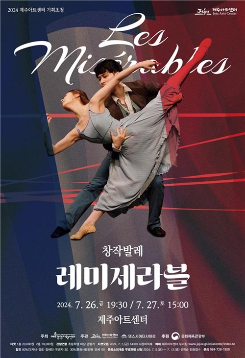 제주아트센터, 창작 발레 ‘레미제라블’