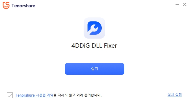 윈도우오류 windows 10 msvcp100 dll 오류 문제해결 4DDiG DLL Fixer