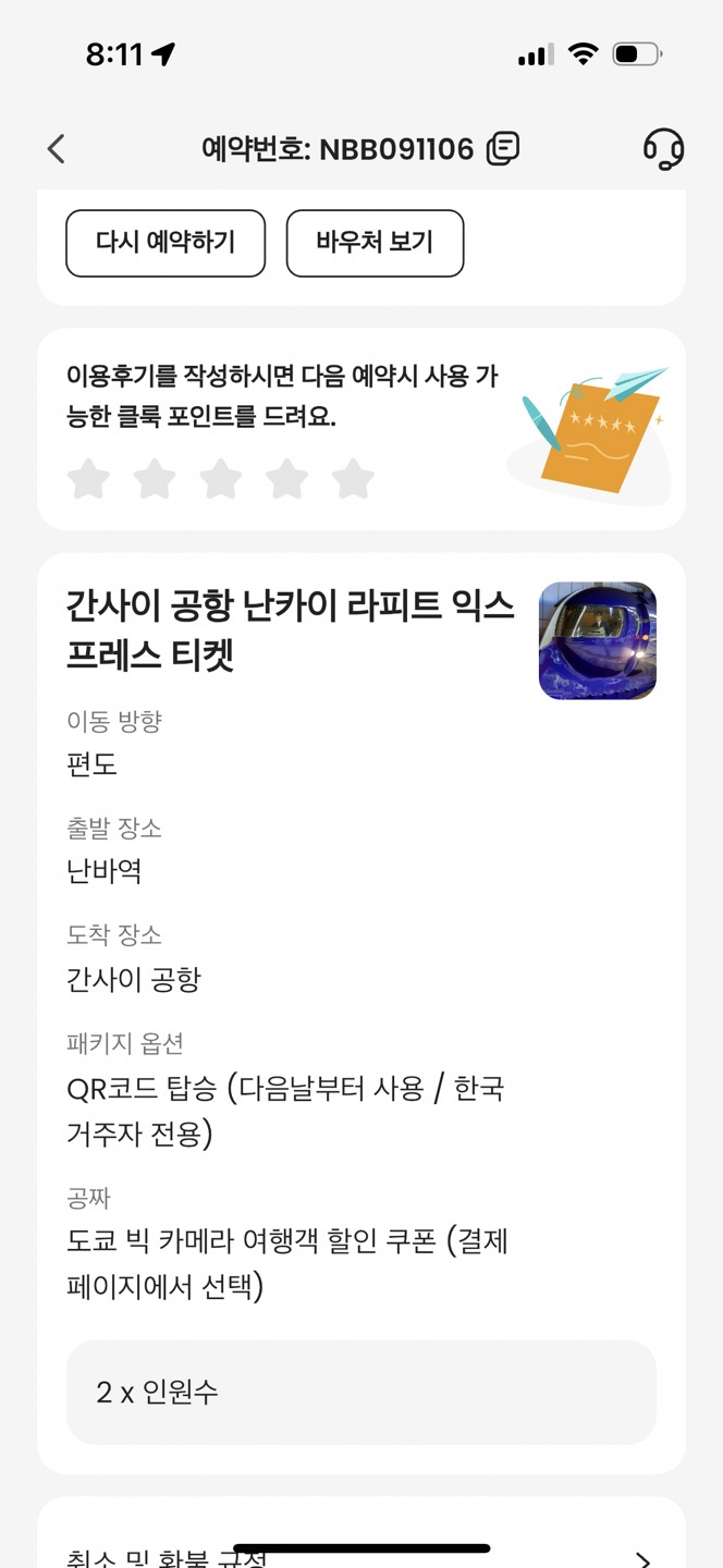 오사카 라피트 예약 시간표 QR 좌석 간사이공항에서 난바역 가는법 난카이 라피트