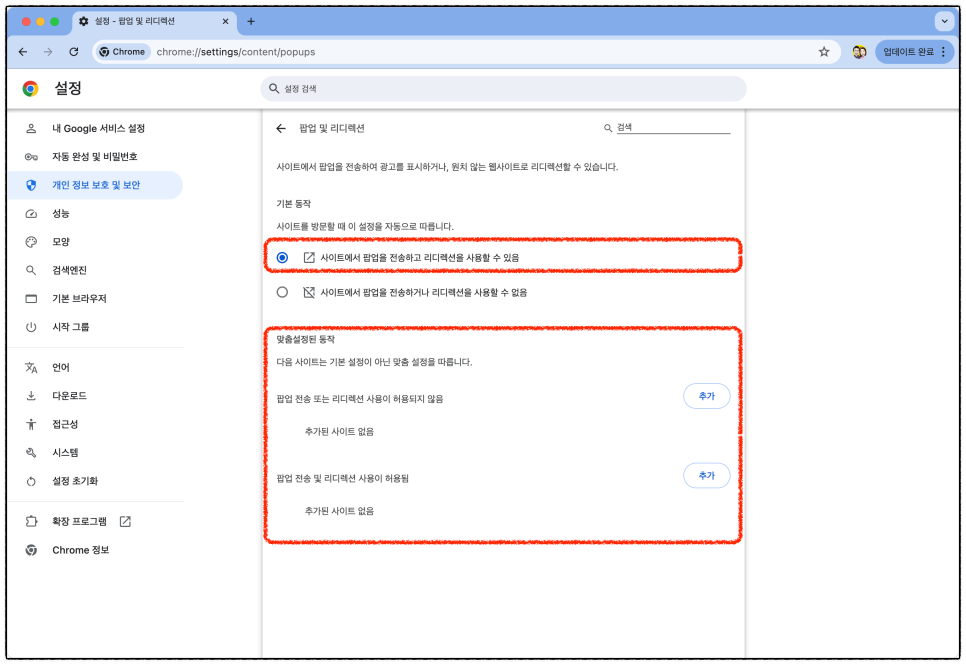 구글 크롬 팝업 차단 해제 방법 ( 모바일 PC )