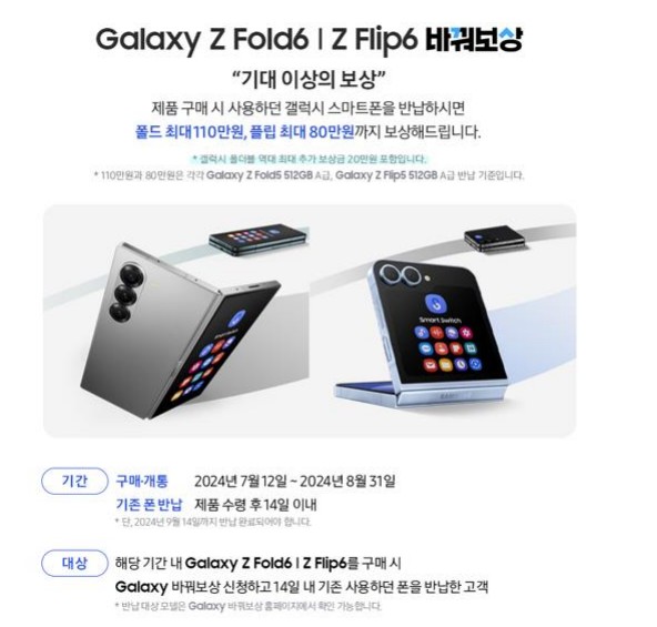 삼성 갤럭시 Z 플립6 AI 기능이 더해진 스마트폰 Galaxy Z Flip6