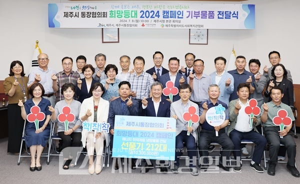 "어려운 이웃은 가족"..제주시, 희망등대 2024 캠페인 기부물품 전달