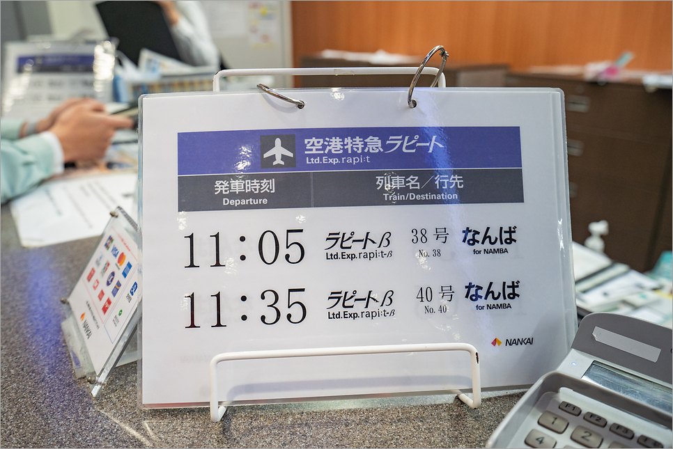 오사카 라피트 예약 시간표 간사이공항 난바역 일본 여행준비물