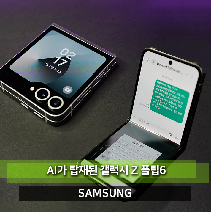 삼성 갤럭시 Z 플립6 AI 기능이 더해진 스마트폰 Galaxy Z Flip6