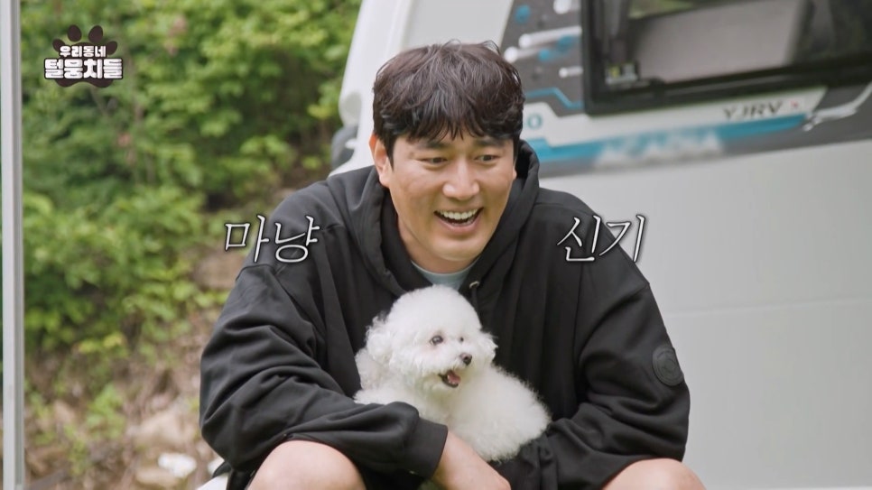우리동네 털뭉치들, 새롭게 선보이는 반련동물 프로그램 (MBC예능)