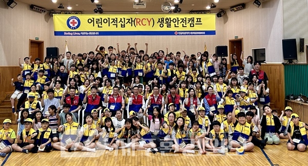 적십자사, 어린이적십자 RCY 생활안전캠프 개최