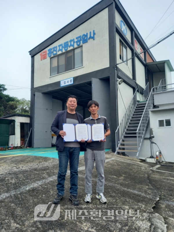 서귀포일터나눔지역자활센터-흥진자동차공업사 상생 업무 협약식